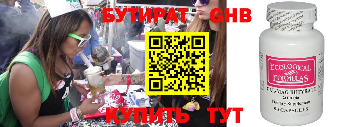 Магнитогорск  Бутират  Вход с VPN  Бутират бутандиол 