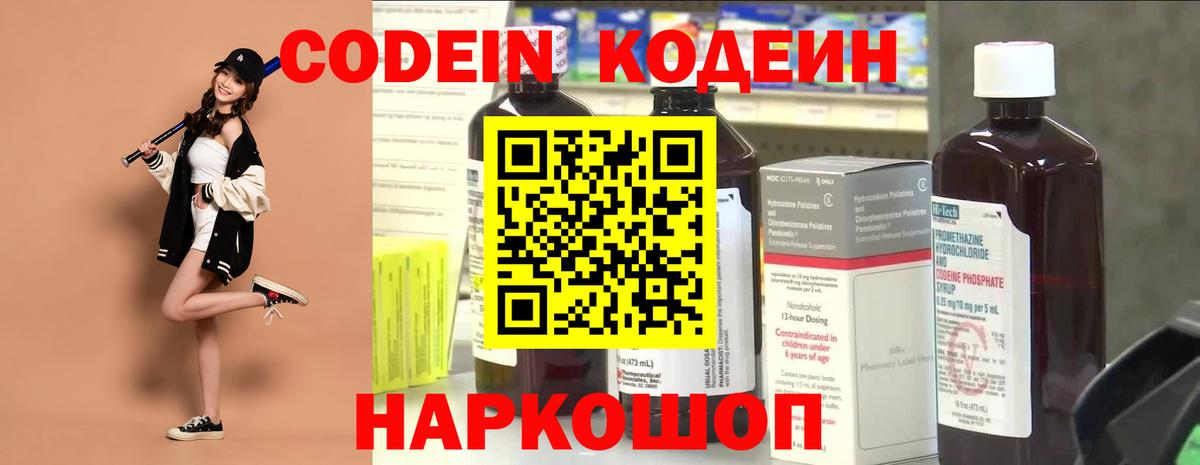 Кодеин Purple Drank  Вход с VPN  Магнитогорск  Кодеин Purple Drank 