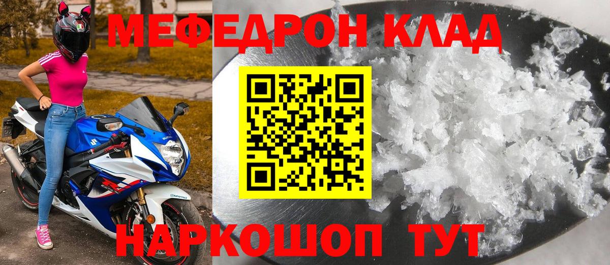 МЕФ мяу мяу  Вход с VPN  Меф  Магнитогорск  Мефедрон mephedrone 