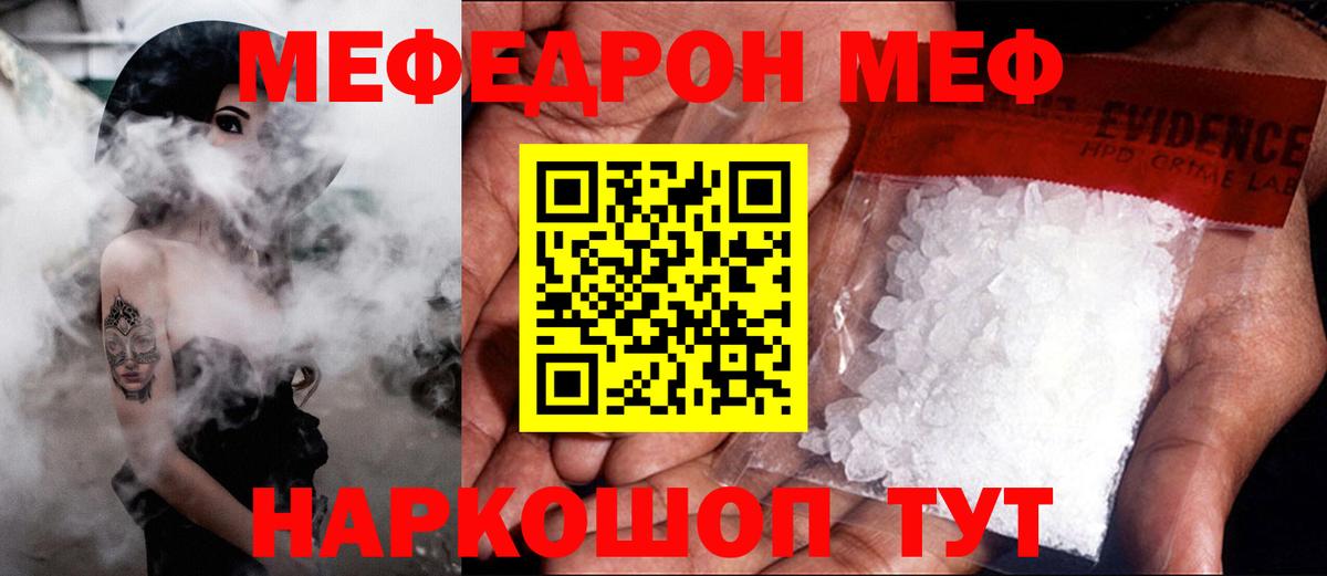 Меф мука Магнитогорск