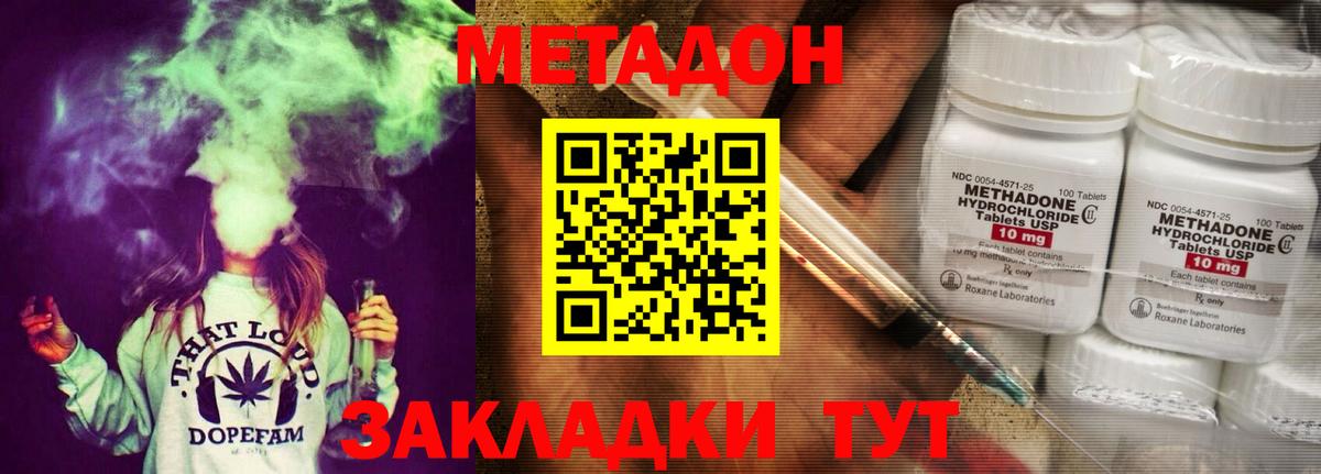 Метадон кристалл  Вход с VPN  Метадон VHQ  Магнитогорск 