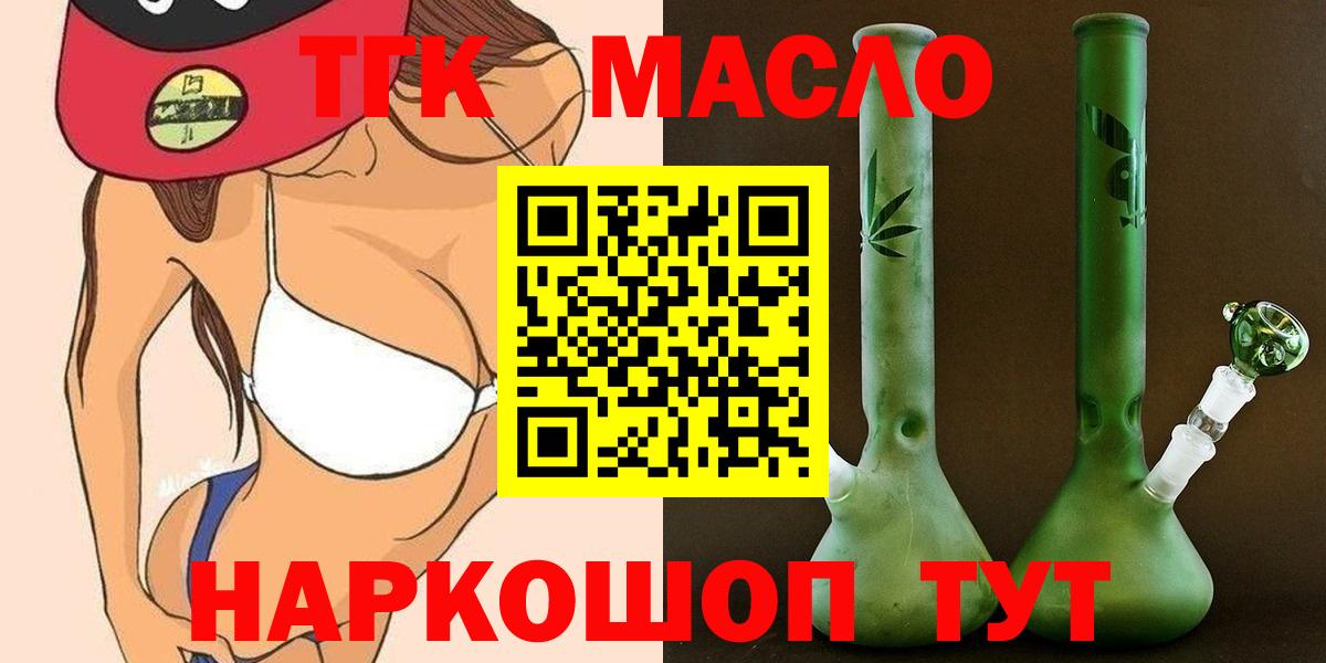 Дистиллят ТГК концентрат  Дистиллят ТГК вейп  Магнитогорск  Вход с VPN 
